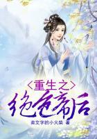 重生之绝色帝后全文免费阅读