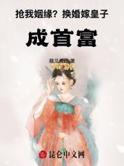 抢我姻缘?换婚嫁皇子成首富漫画