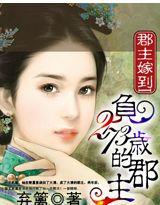 负237岁郡主类似