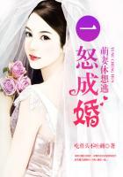 一怒成婚,萌妻休想逃
