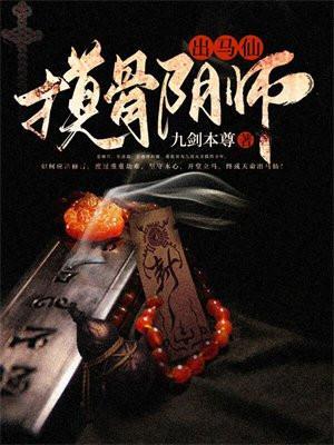 出马仙:摸骨阴师