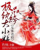七弦音后:极品纨绔大小姐