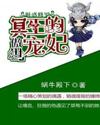 魅惑修罗:冥王的傲世宠妃