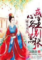 嗜宠萌妃:惑心王爷别嚣张