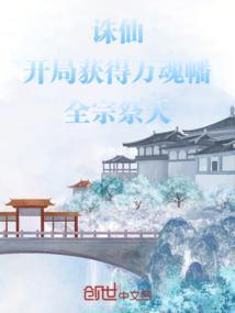 诛仙:开局获得万魂幡,全宗祭天