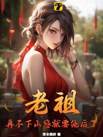 修仙十万年,出土即无敌!