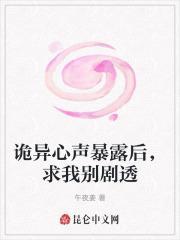 诡异心声暴露后,求我别剧透