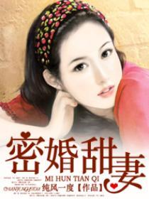 豪门游戏:私宠甜心宝贝