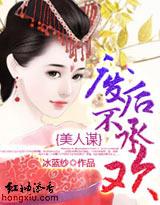 美人谋:废后不承欢