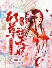 团宠大小姐:邪尊独宠逆天妃