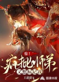 快穿:虐文女主她手撕剧本