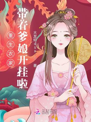 重生农家:带着爹娘开挂啦