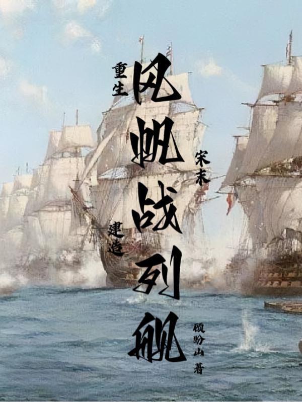 穿越宋末,从琼崖崛起