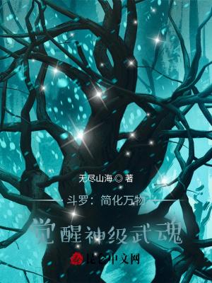 斗罗:简化万物,觉醒神级武魂