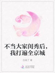 不当大家闺秀后,我打遍全京城
