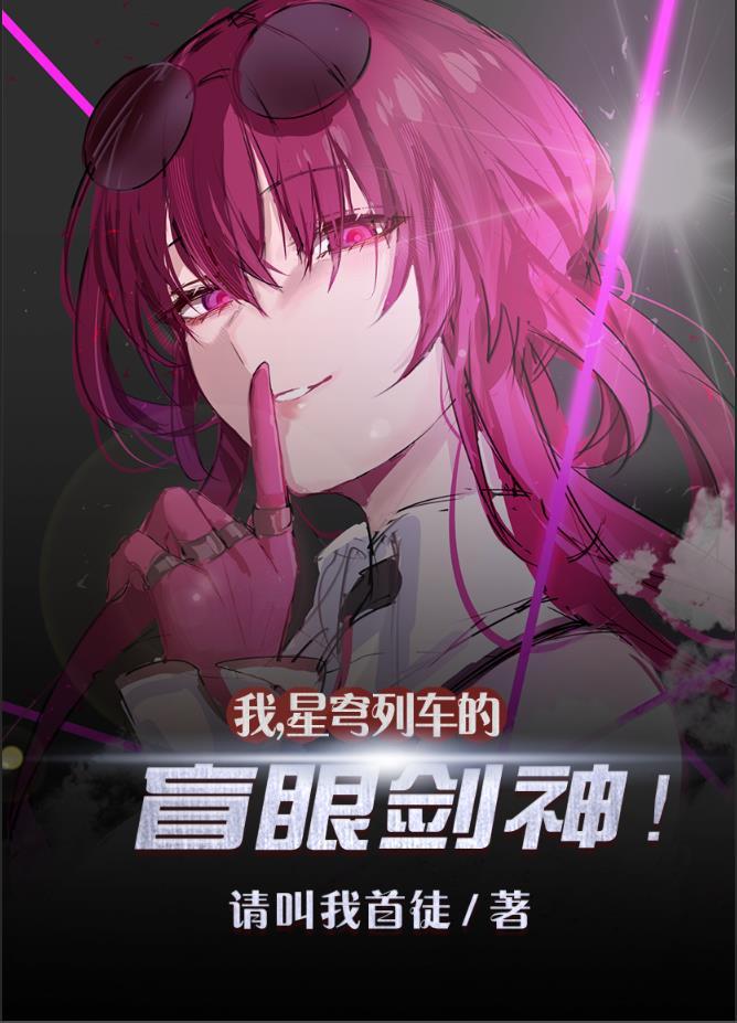 星穹铁道:开局绑定选择系统