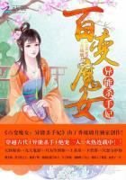 百变魔女:异能杀手妃