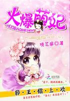 火爆萌妃:邪王榻上欢