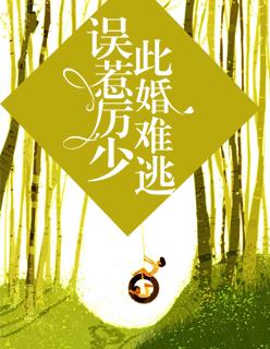 误惹厉少,此婚难逃颜霜厉戎深