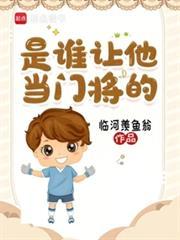 是谁让他当门将的!