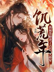 三岁小县主,京城大佬争着宠!