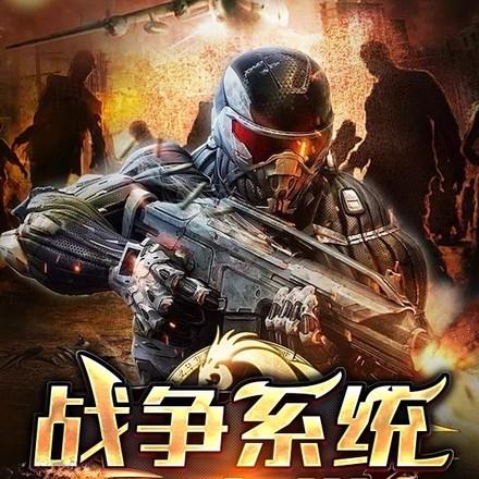 末世首长,开局一个精锐步兵班!