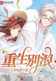 重生别浪