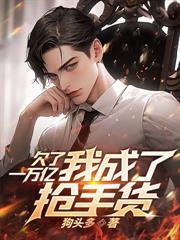 开局闺女带飞,我成国民老爸