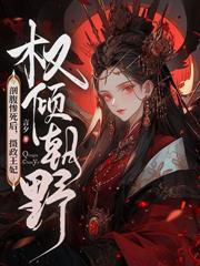 重生迷死九皇叔