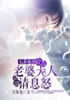 无妻徒刑,老婆大人请息怒