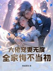 八零川渝小辣妻,高冷硬汉沦陷了