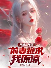 被退婚后,我成了她高攀不起的神医