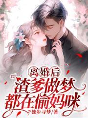 陆小姐嫵媚撩人,把季总钓成翘嘴