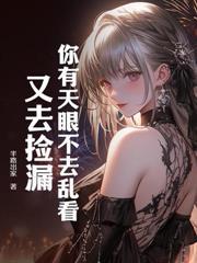 八零不做冤大头，下乡抓虾娶村花