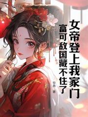 我继承镇北王，你们別怂啊