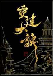 召唤玩家,重建大魏