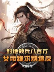 灭我全族?弃守帝关,成混沌之主!