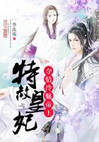特赦皇妃:夺情冷魅帝王