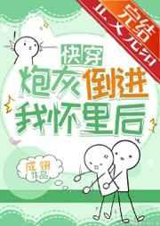 炮灰倒进我怀里后(快穿)