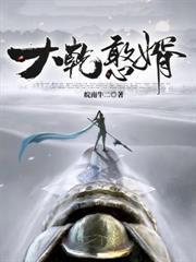 开局穿越大夏,我在战场杀敌成神