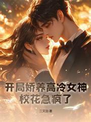 开局寿元到头，绝美师尊劝我娶娇妻