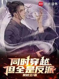 同时穿越：全是二创世界