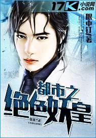都市之绝色妖皇