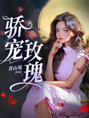 误惹偏执太子后,她一步登天