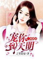一吻燃情:宠你到天明