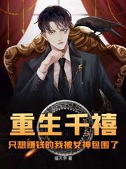 死亡十万次,我登顶全球天才序列