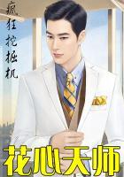 花心天师