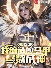 斗罗:我编造的马甲尽数成神