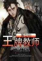 美女的王牌教师