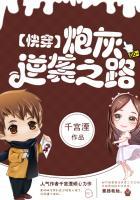 快穿:炮灰逆袭之路